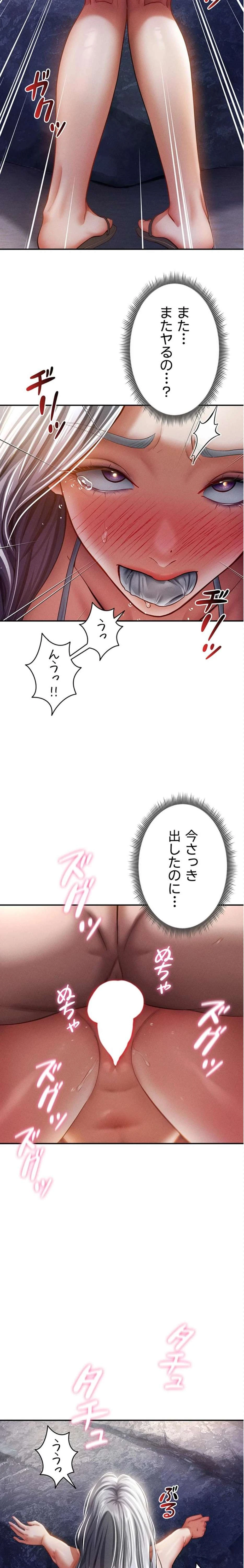 溢れる愛欲を視た 第60話 - 12