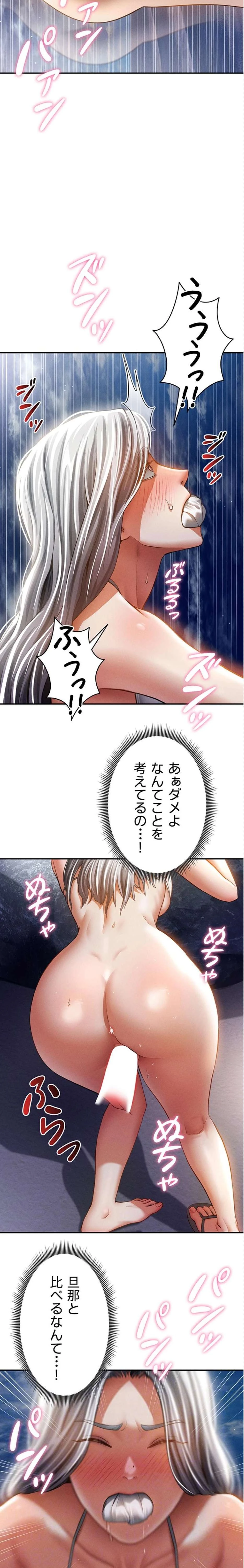 溢れる愛欲を視た 第60話 - 14