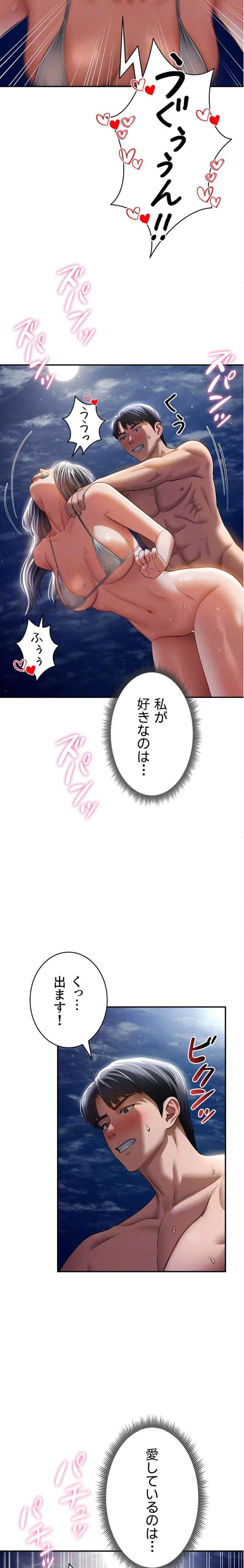 溢れる愛欲を視た 第60話 - 15