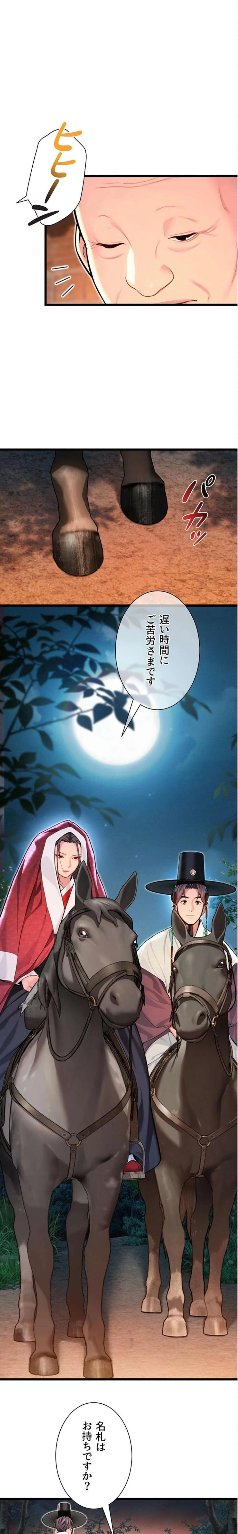 夜伽物語～ご先祖からヤれと言われまして～ 第64話 - 2