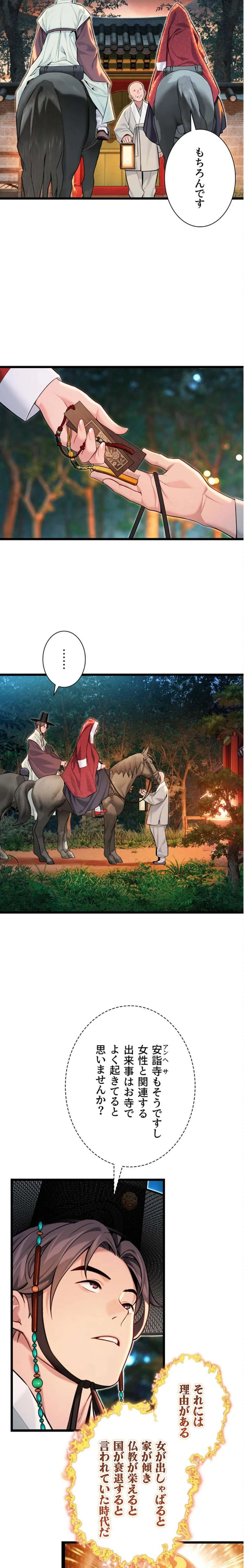 夜伽物語～ご先祖からヤれと言われまして～ 第64話 - 3