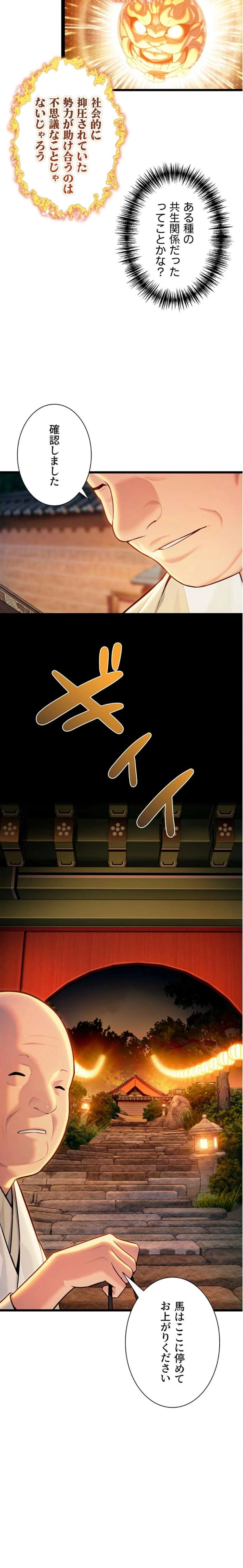 夜伽物語～ご先祖からヤれと言われまして～ 第64話 - 4