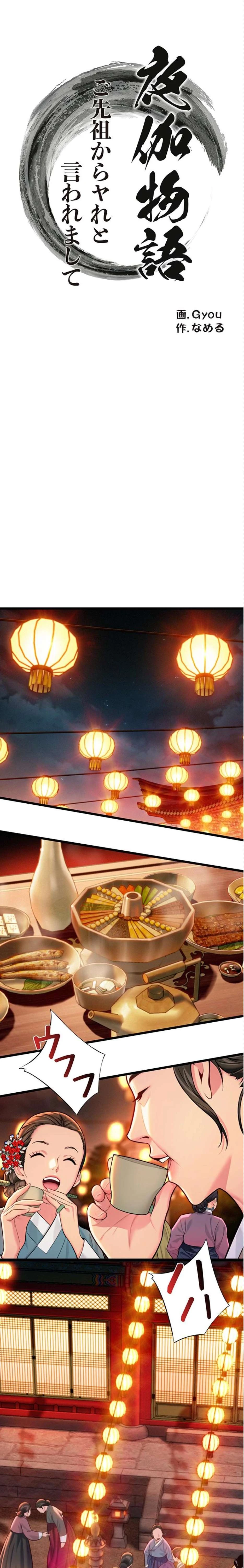 夜伽物語～ご先祖からヤれと言われまして～ 第64話 - 5