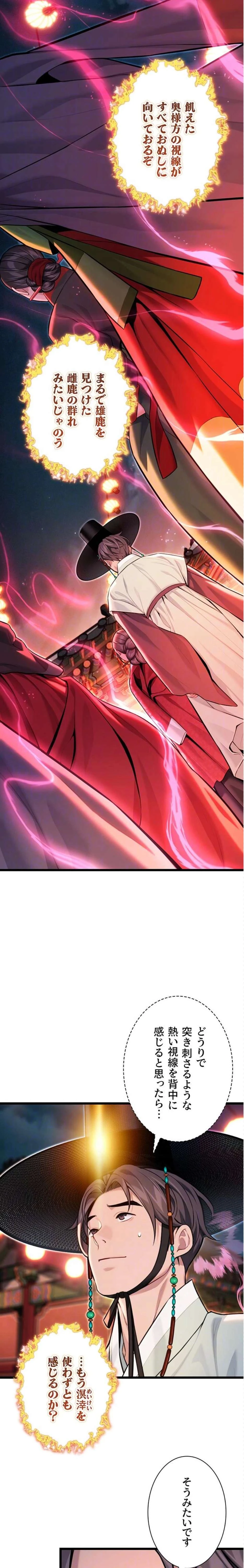 夜伽物語～ご先祖からヤれと言われまして～ 第64話 - 8