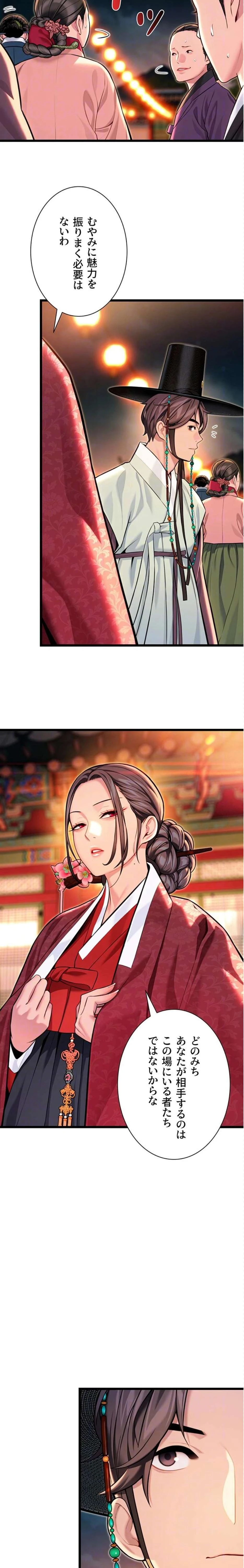 夜伽物語～ご先祖からヤれと言われまして～ 第64話 - 10