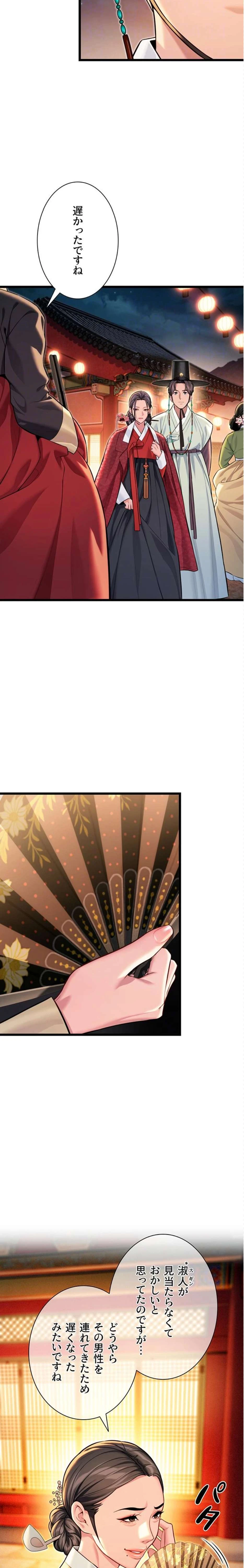 夜伽物語～ご先祖からヤれと言われまして～ 第64話 - 11