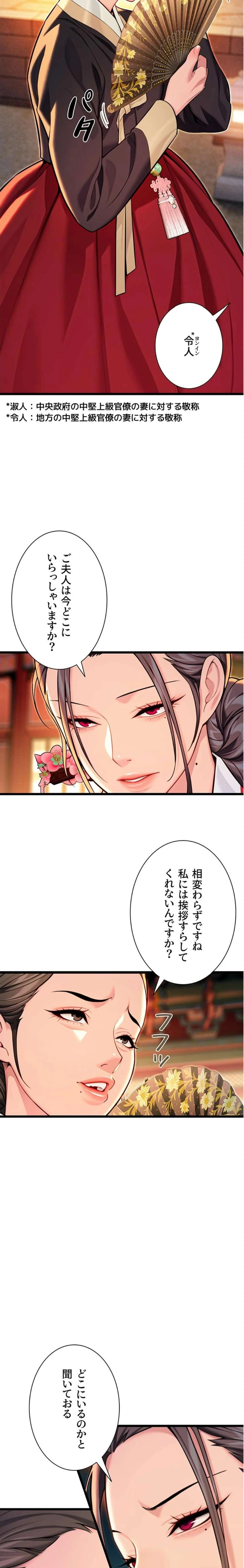 夜伽物語～ご先祖からヤれと言われまして～ 第64話 - 12