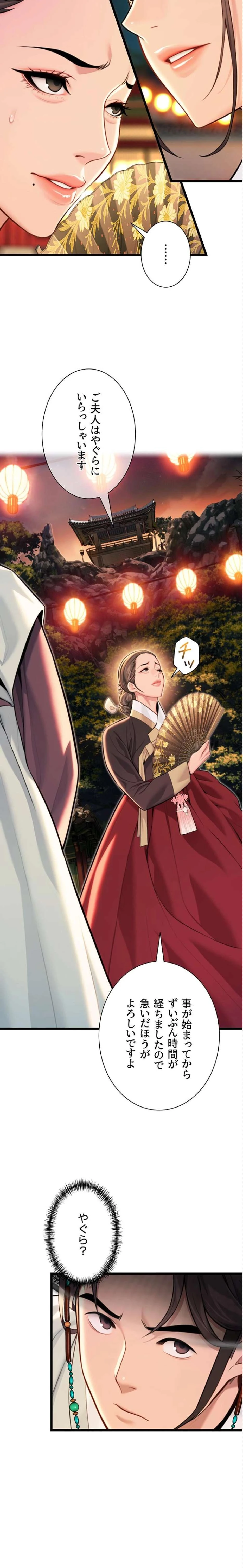 夜伽物語～ご先祖からヤれと言われまして～ 第64話 - 13