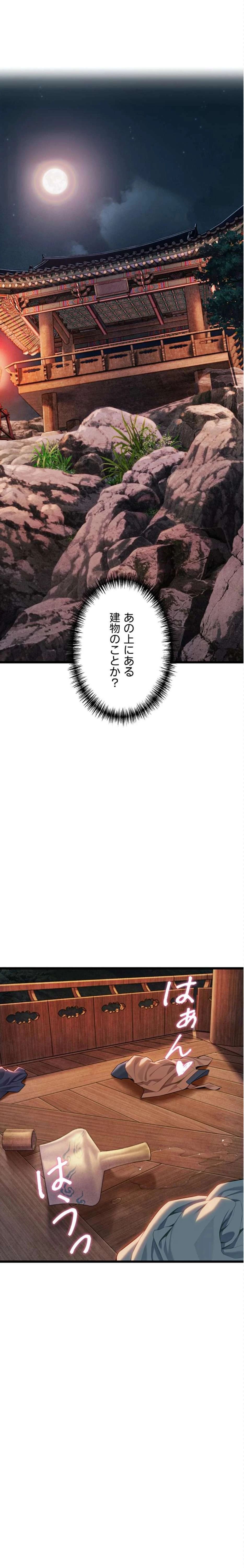 夜伽物語～ご先祖からヤれと言われまして～ 第64話 - 14