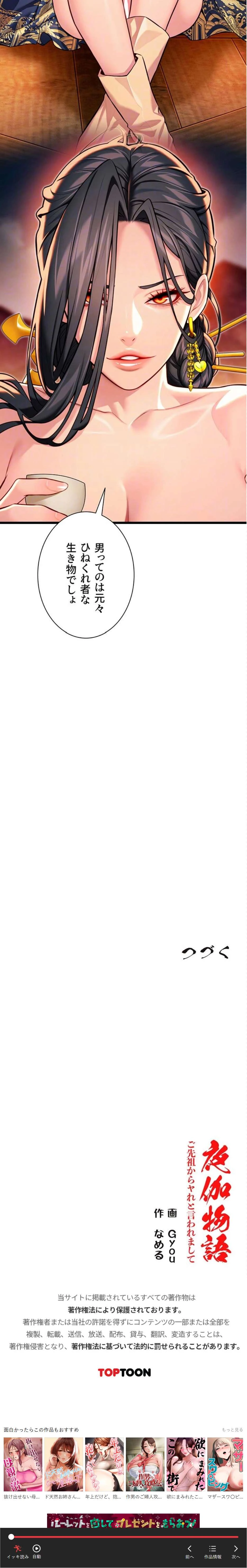 夜伽物語～ご先祖からヤれと言われまして～ 第64話 - 17