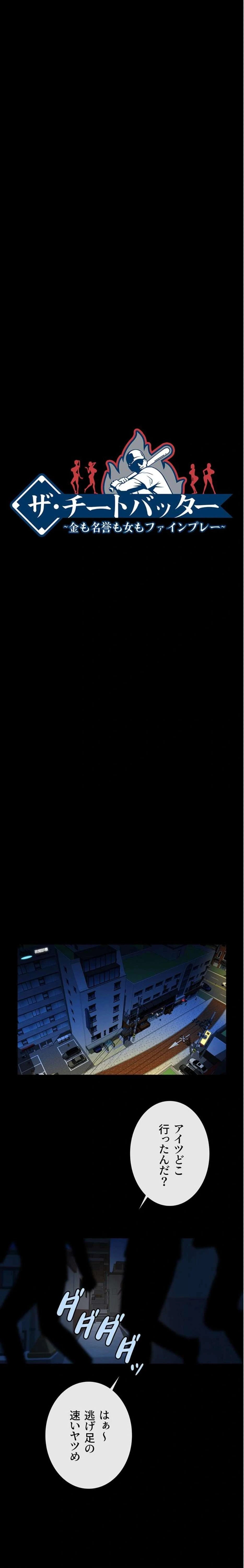 ザチートバッター 第110話 - 3