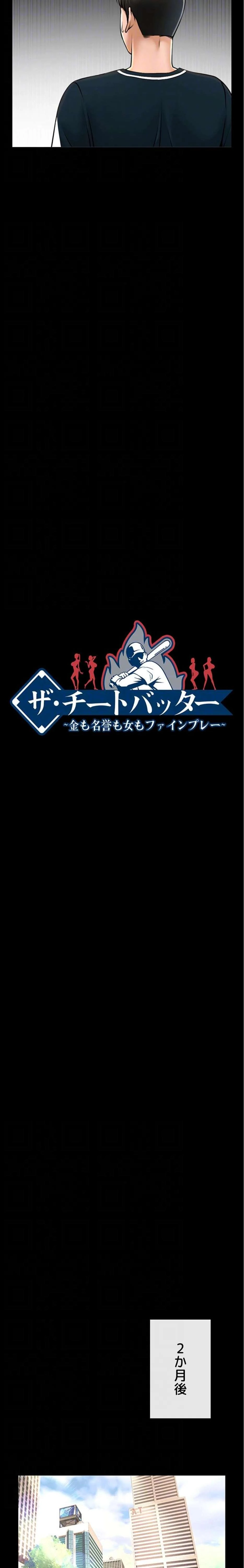 ザチートバッター 第111話 - 7