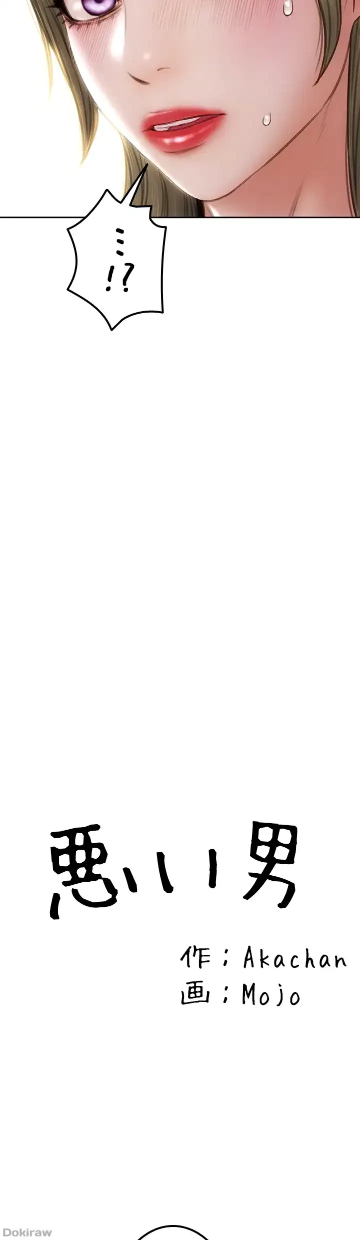 悪い男 (フルカラー) 第47話 - 3