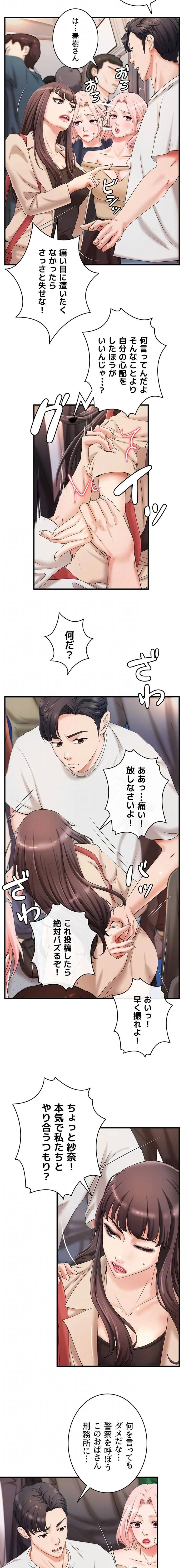 お隣と密着性活 第9話 - 6