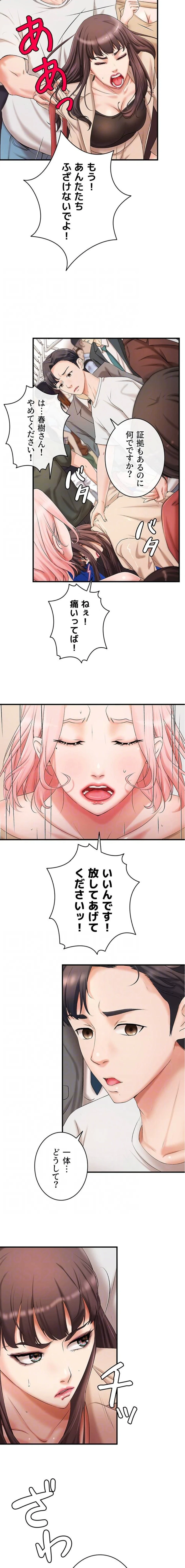 お隣と密着性活 第9話 - 7