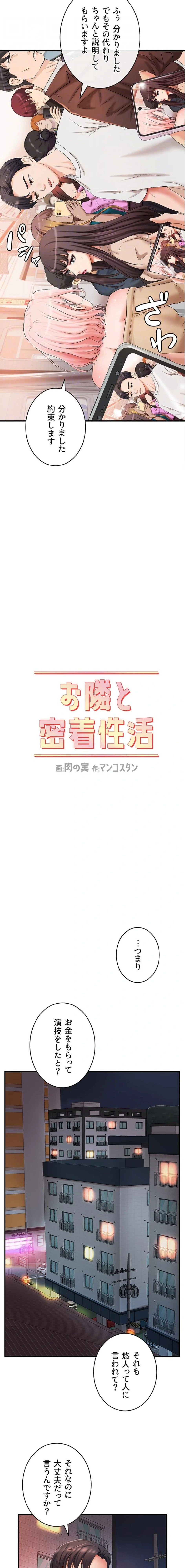 お隣と密着性活 第9話 - 8