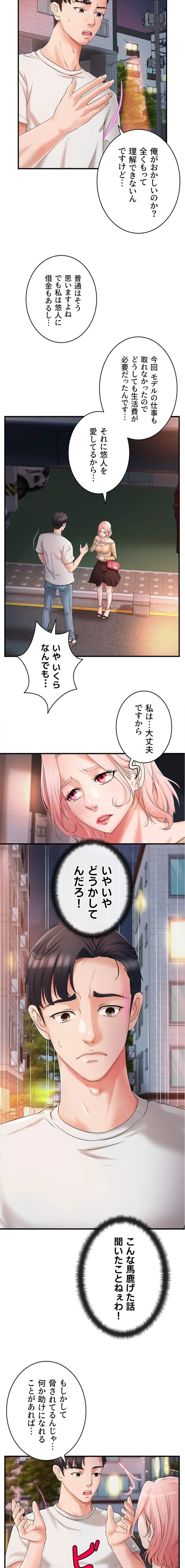 お隣と密着性活 第9話 - 9