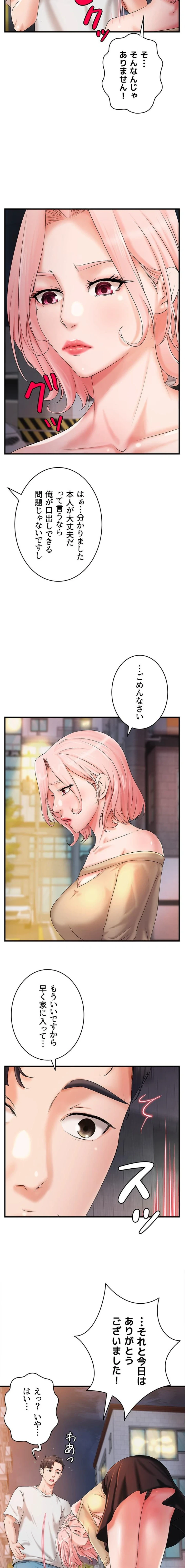 お隣と密着性活 第9話 - 10