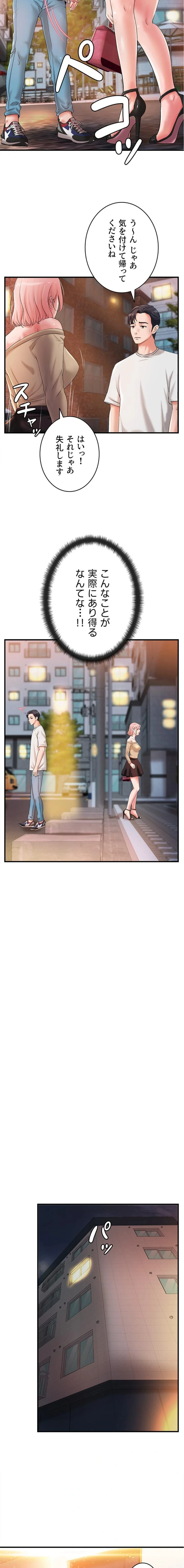 お隣と密着性活 第9話 - 11