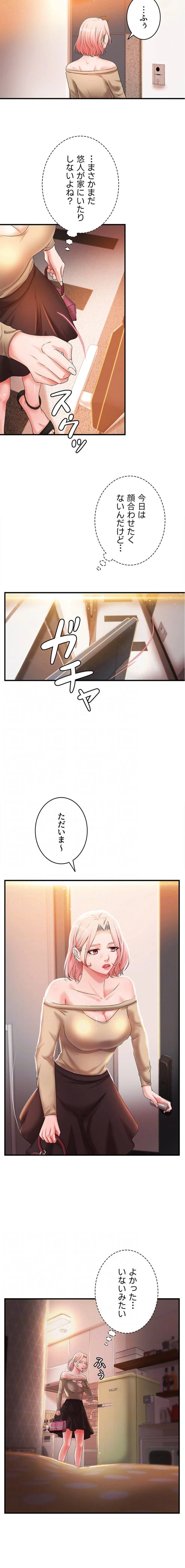 お隣と密着性活 第9話 - 12