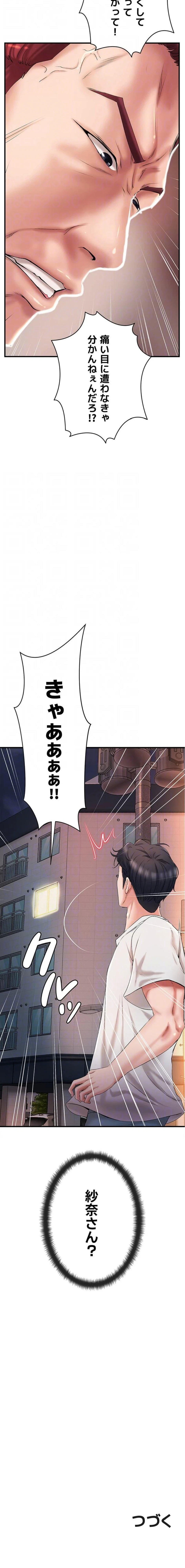 お隣と密着性活 第9話 - 15