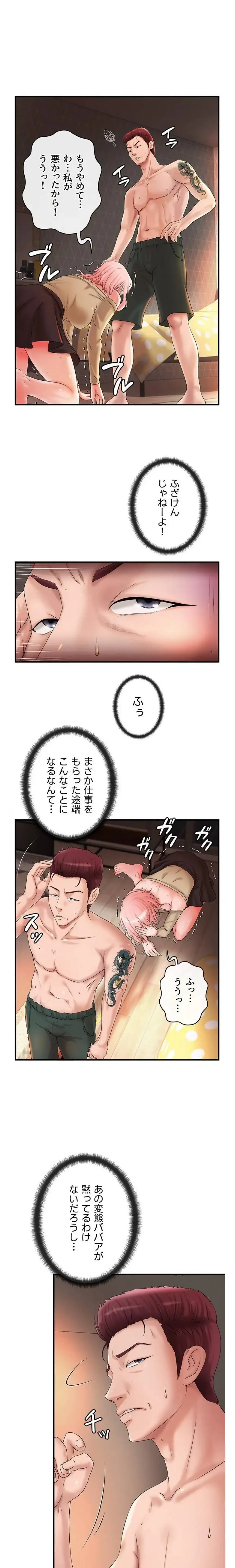 お隣と密着性活 第10話 - 1