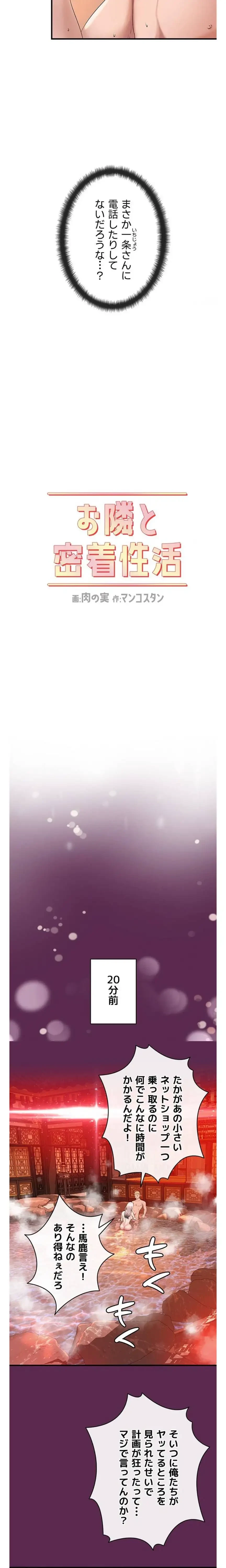 お隣と密着性活 第10話 - 2