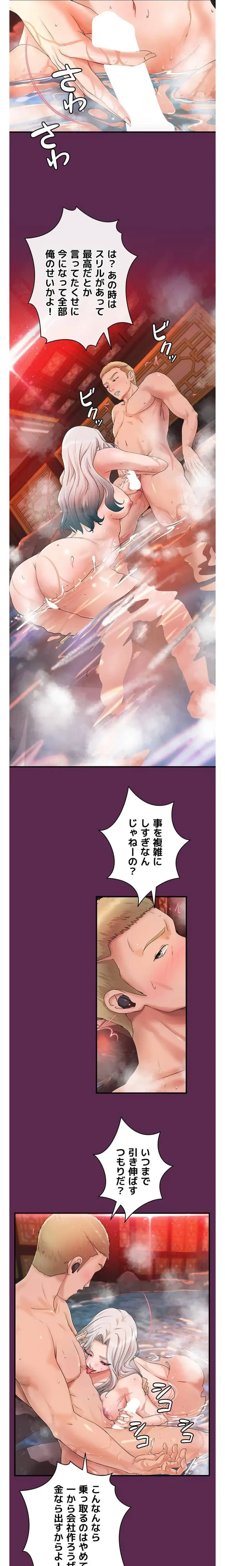 お隣と密着性活 第10話 - 3