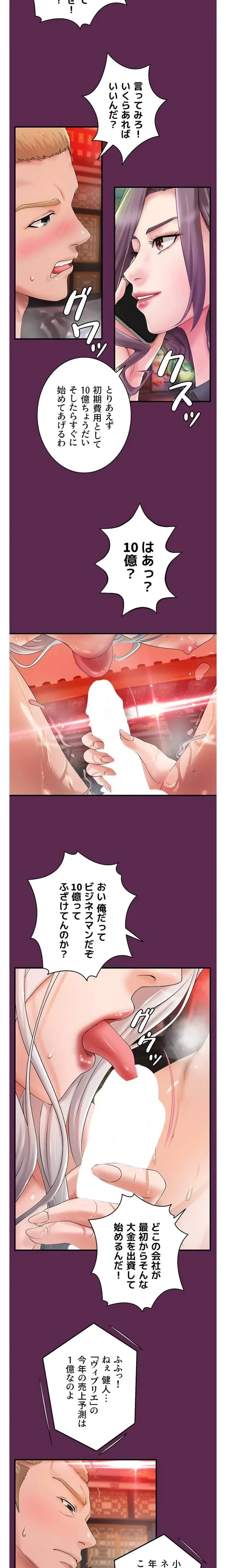 お隣と密着性活 第10話 - 4