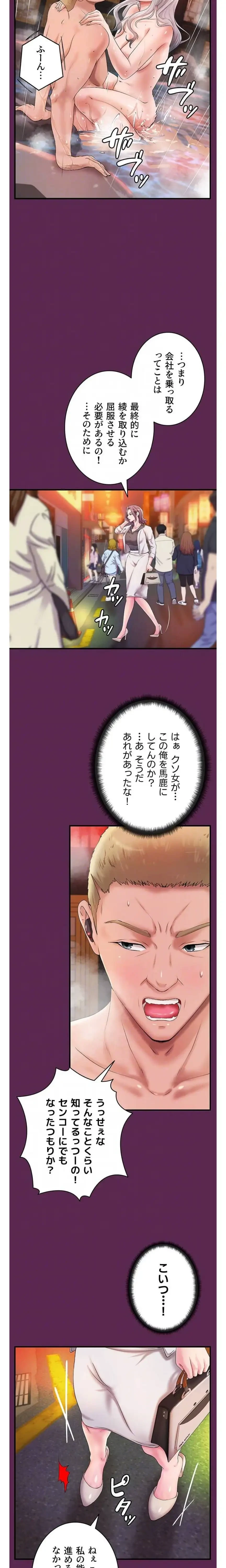 お隣と密着性活 第10話 - 7