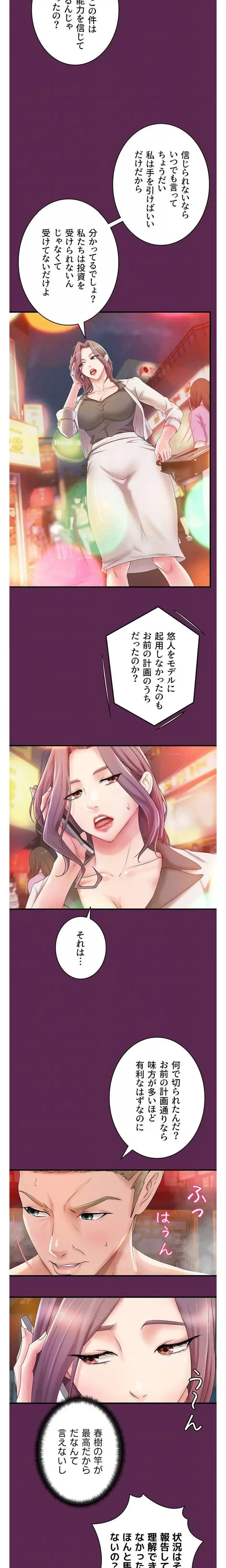 お隣と密着性活 第10話 - 8