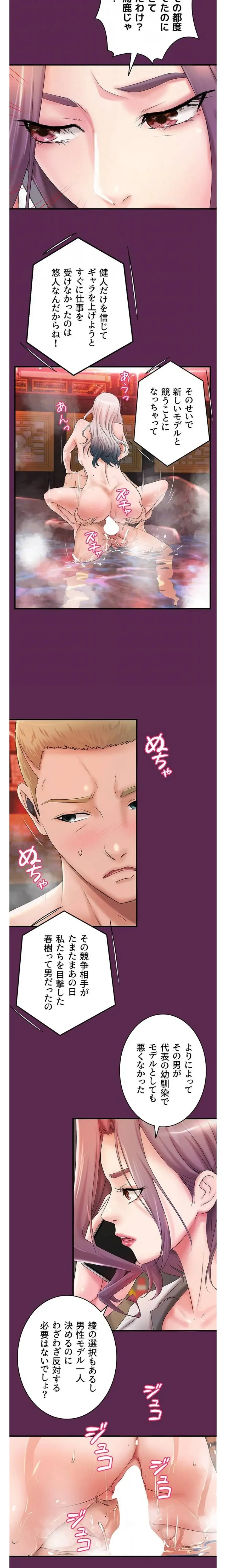 お隣と密着性活 第10話 - 9