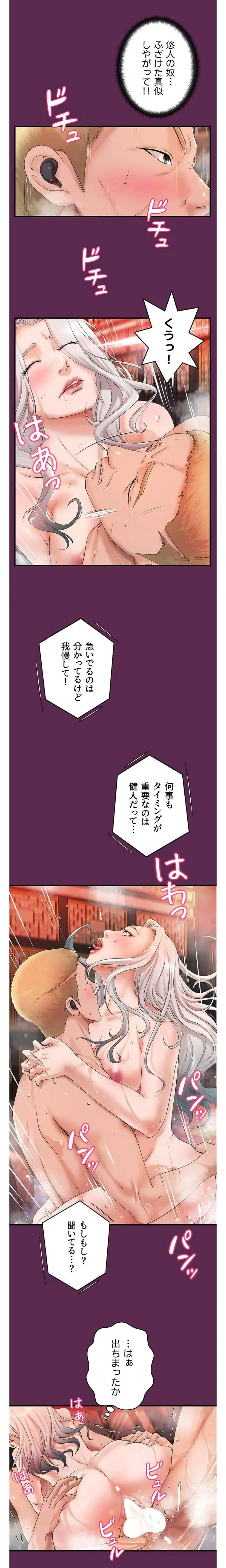 お隣と密着性活 第10話 - 10