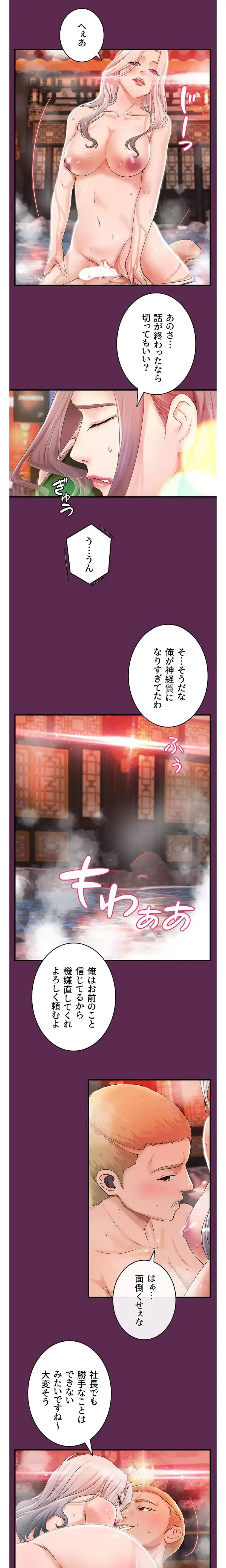 お隣と密着性活 第10話 - 11