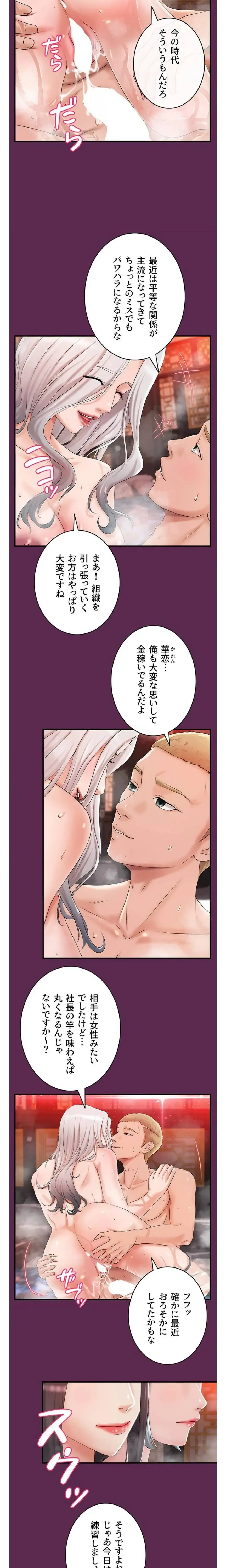 お隣と密着性活 第10話 - 12