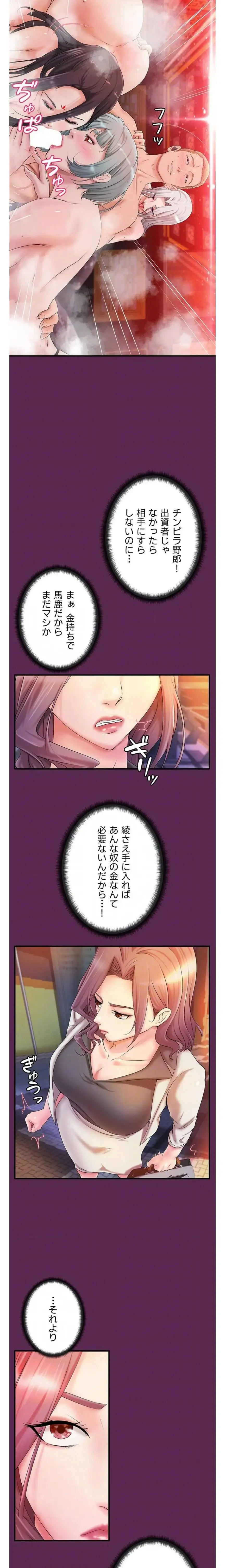 お隣と密着性活 第10話 - 14