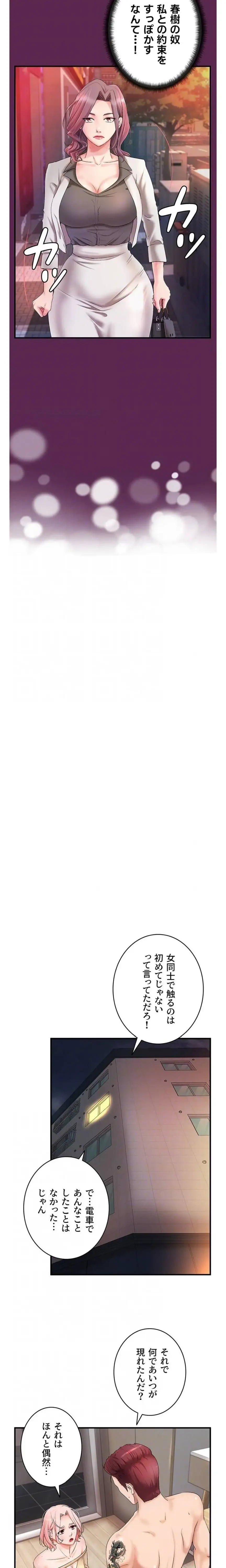 お隣と密着性活 第10話 - 15