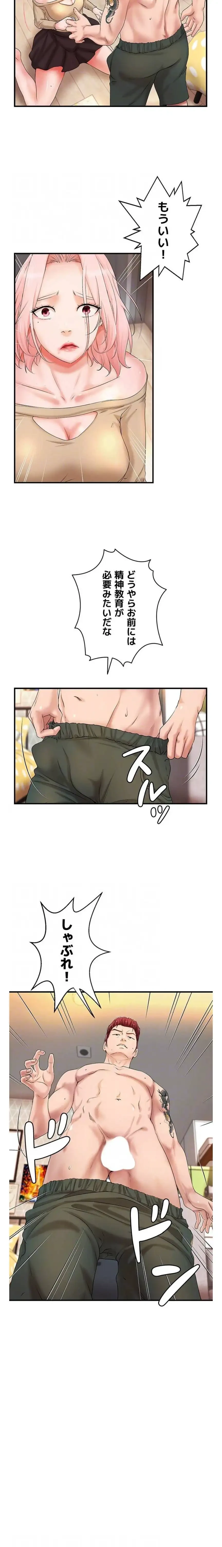 お隣と密着性活 第10話 - 16