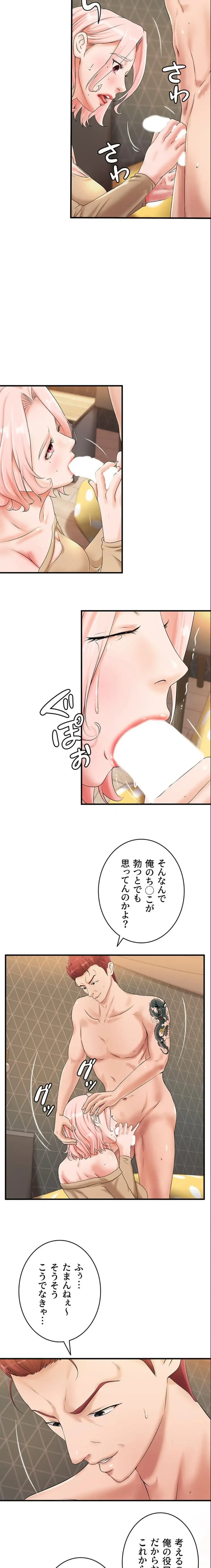 お隣と密着性活 第11話 - 2