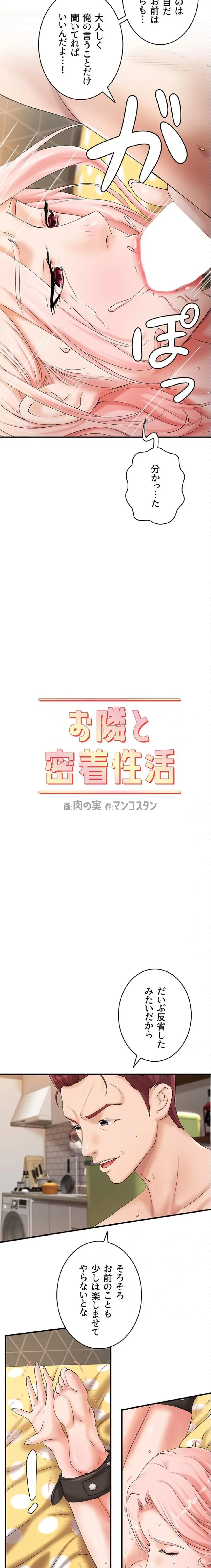 お隣と密着性活 第11話 - 3