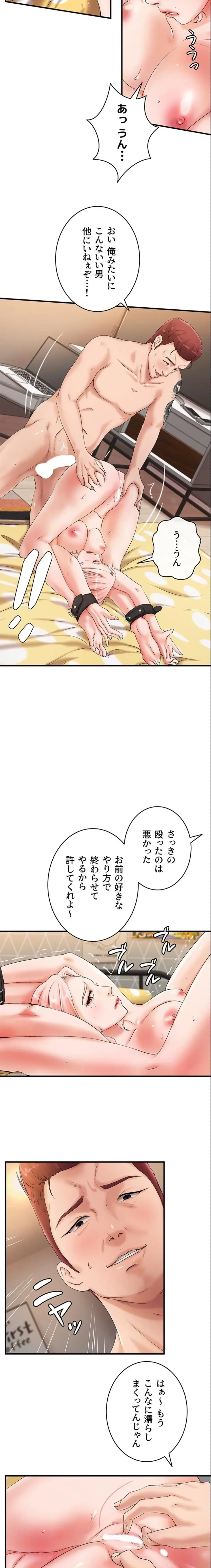 お隣と密着性活 第11話 - 4