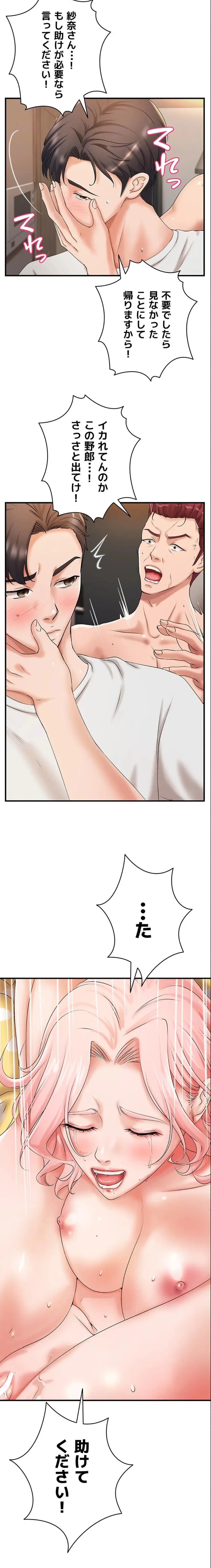 お隣と密着性活 第11話 - 9