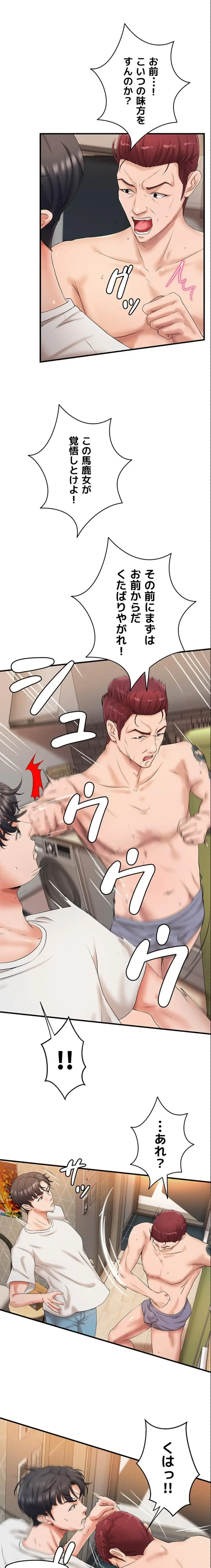 お隣と密着性活 第11話 - 10