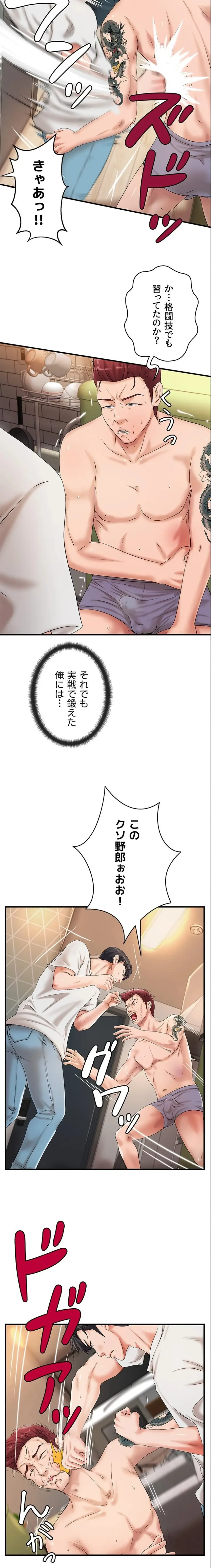 お隣と密着性活 第11話 - 11