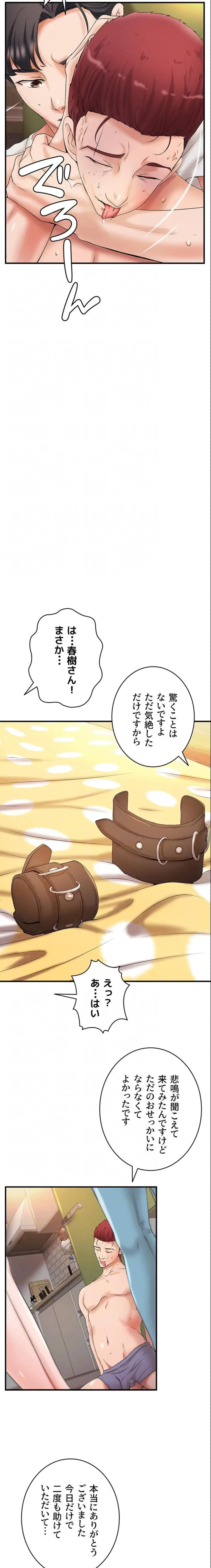 お隣と密着性活 第11話 - 13