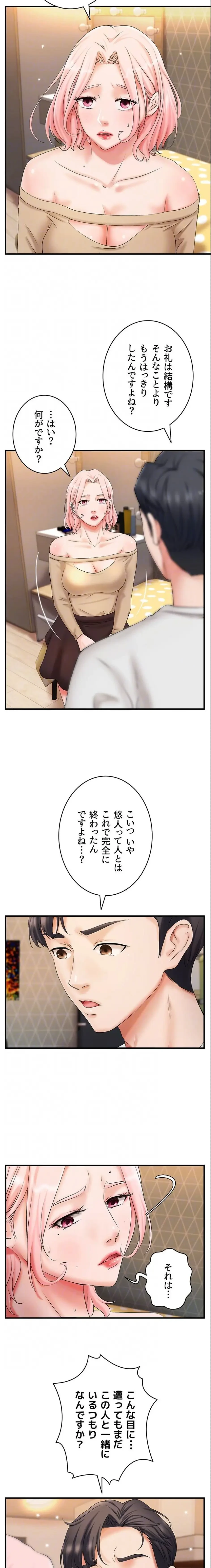 お隣と密着性活 第11話 - 14