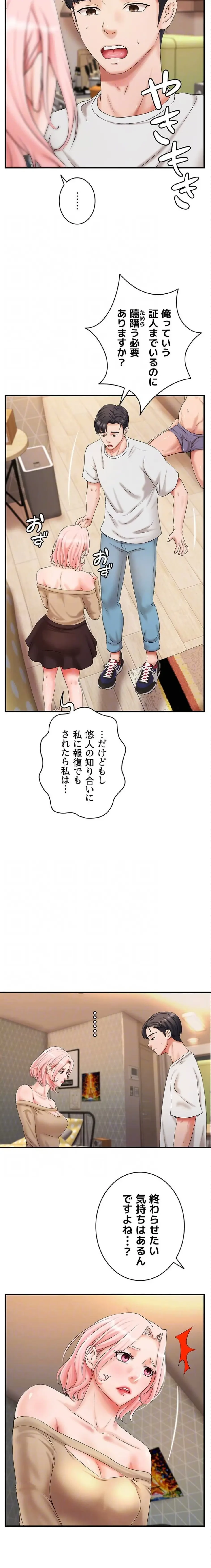 お隣と密着性活 第11話 - 15