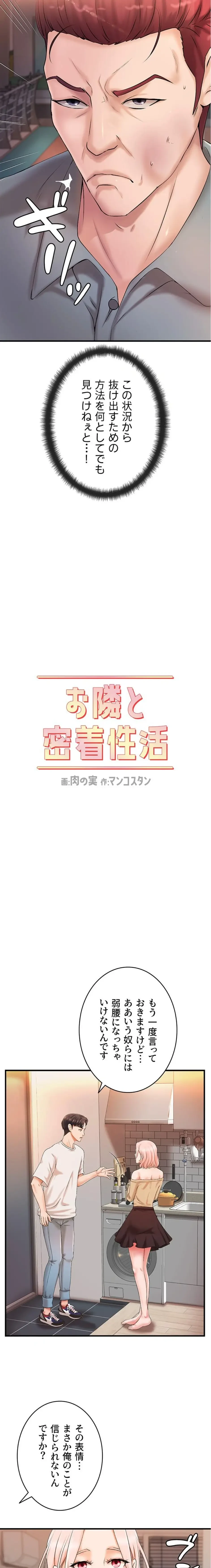 お隣と密着性活 第12話 - 2