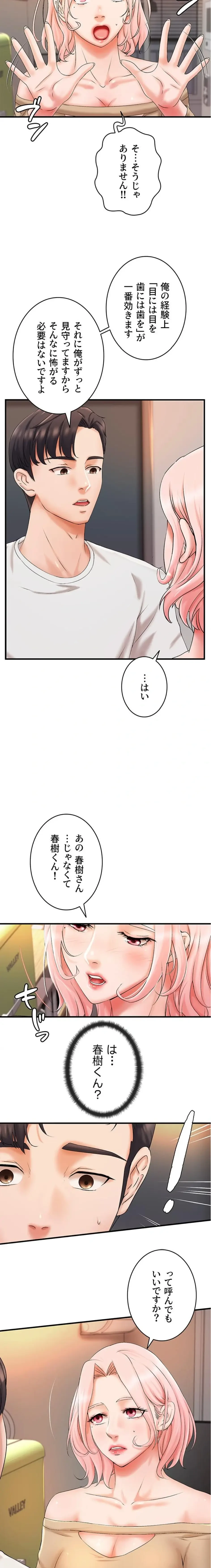 お隣と密着性活 第12話 - 3