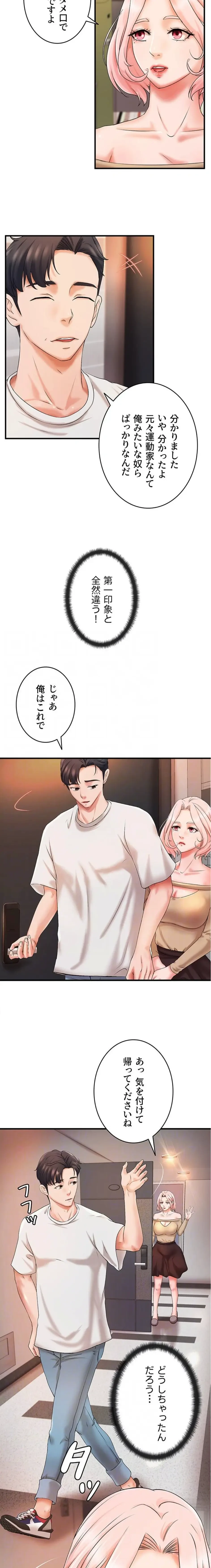 お隣と密着性活 第12話 - 5